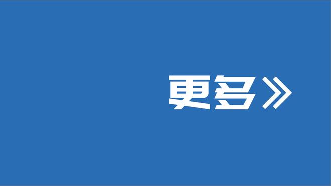 小因扎吉：恰10&小图拉姆&阿切尔比下周复出，夸德拉多还需一个月